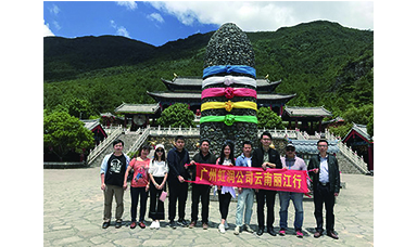 彩云之南，夢的方向 ------虹潤廣州公司云南游記