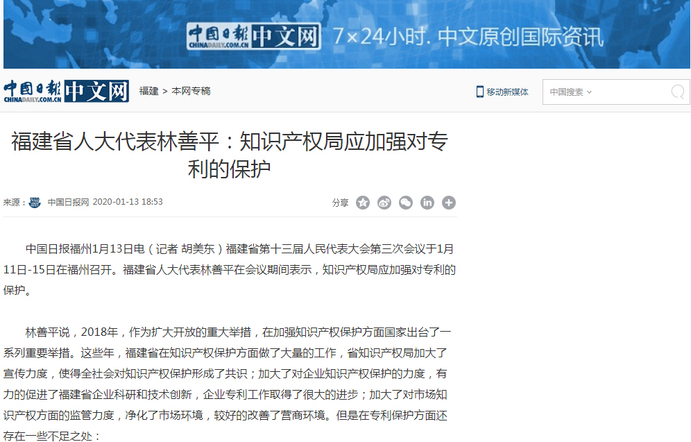 福建省人大代表林善平：知識產(chǎn)權(quán)局應(yīng)加強對專利的保護