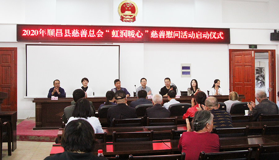 順昌縣慈善總會舉行“虹潤暖心”關愛低保老人幫扶活動