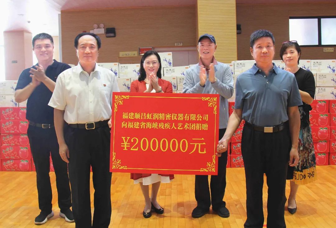 虹潤公司向福建省殘疾人藝術團捐贈20萬元