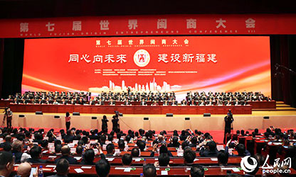 世界閩商大會開幕，林善平等100位人士被評為“福建省非公有制經濟優秀建設者”